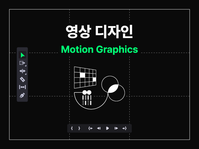 영상 디자인