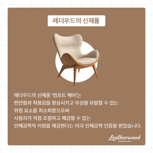 레더우드 소개형 카드뉴스 본문