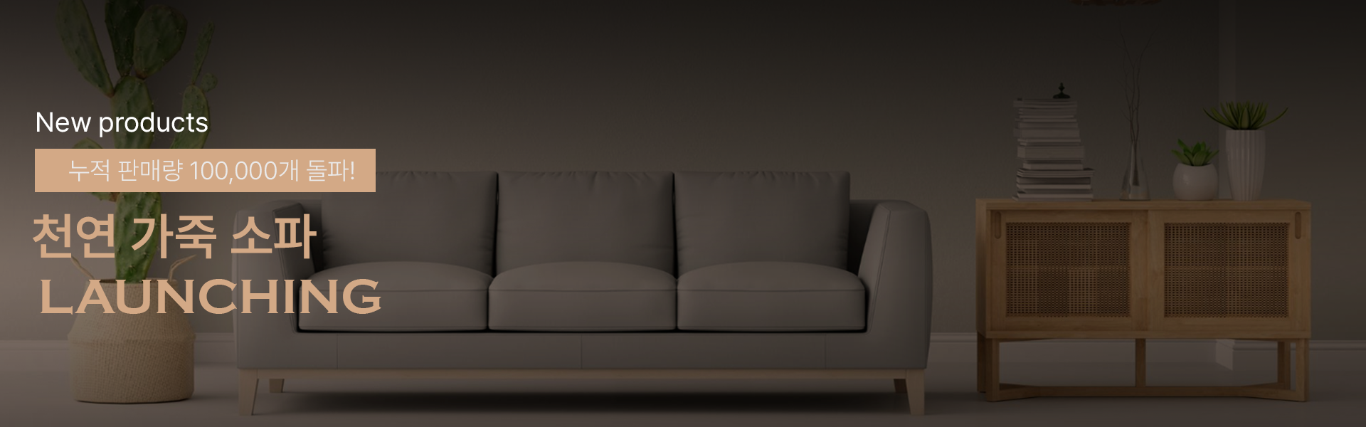 레더우드 웹사이트 메인 배너 2