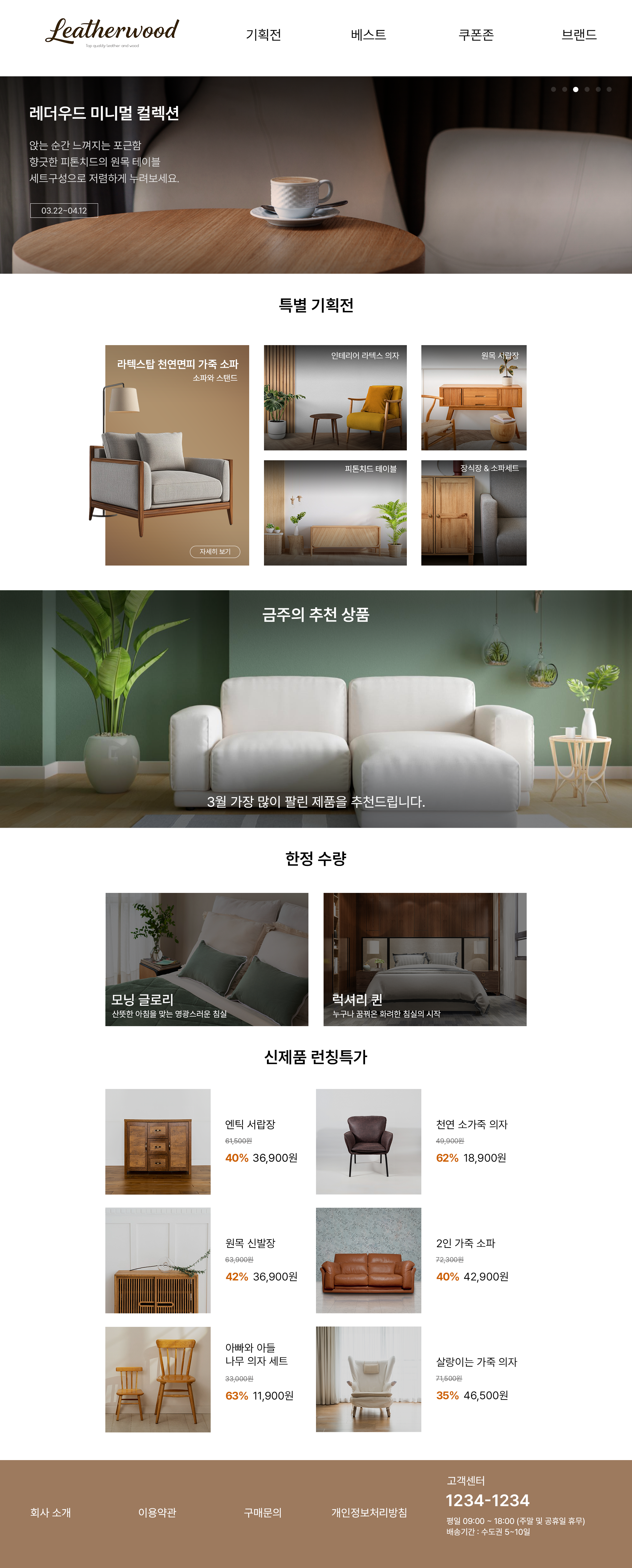 레더우드 웹사이트 홈페이지 디자인