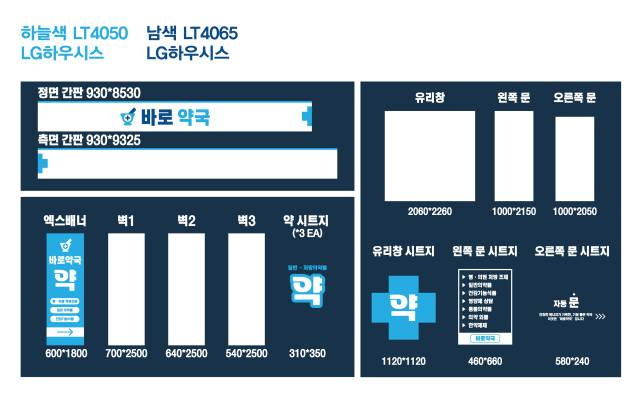약국 시트지 디자인