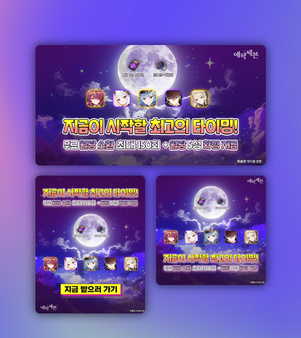 에픽세븐 게임 광고 디자인