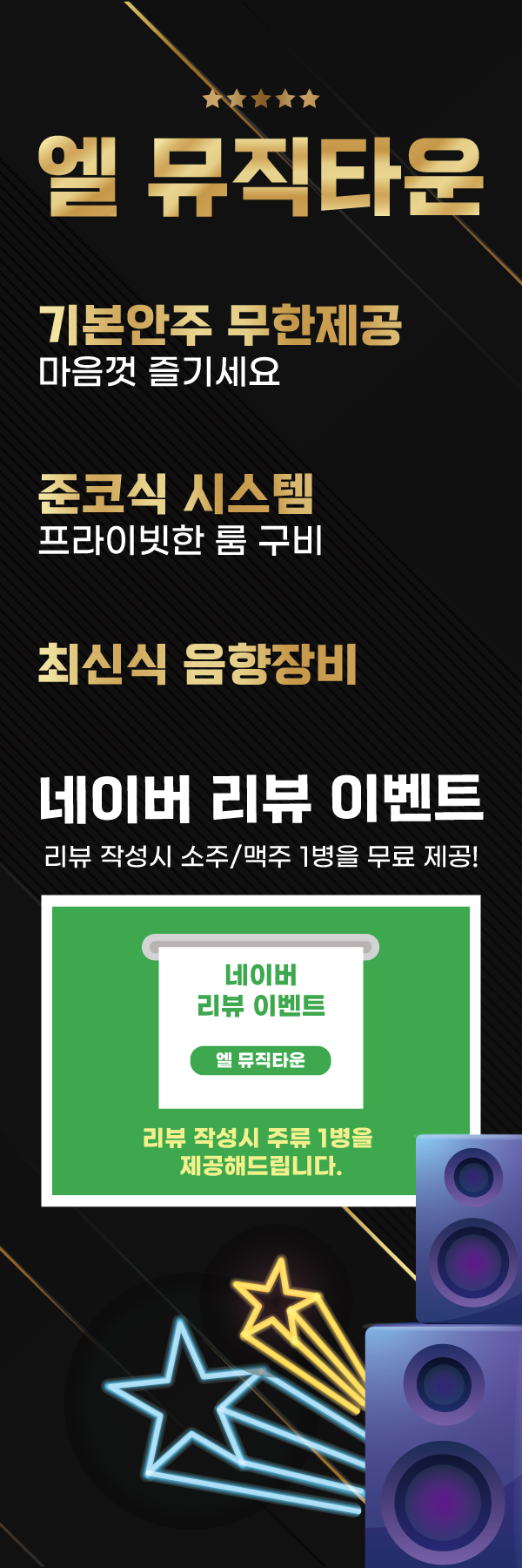 엘 뮤직타운 엑스배너 2