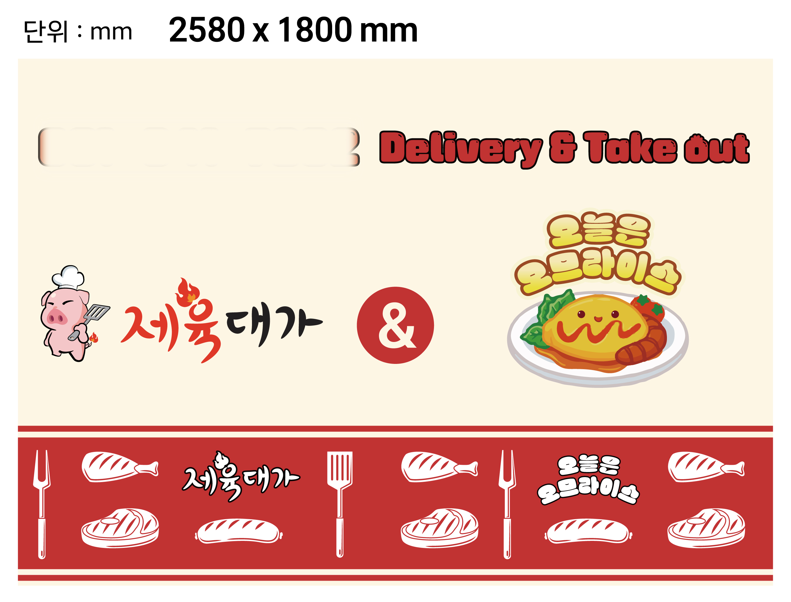 음식점 시트지 디자인
