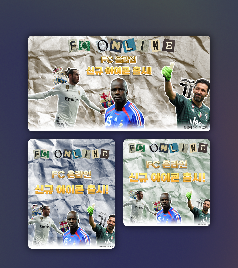 피파 온라인4 (FC온라인) 게임 광고 디자인