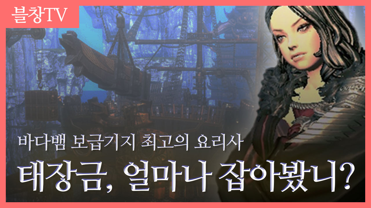 블레이드 앤 소울 유튜브 썸네일 디자인