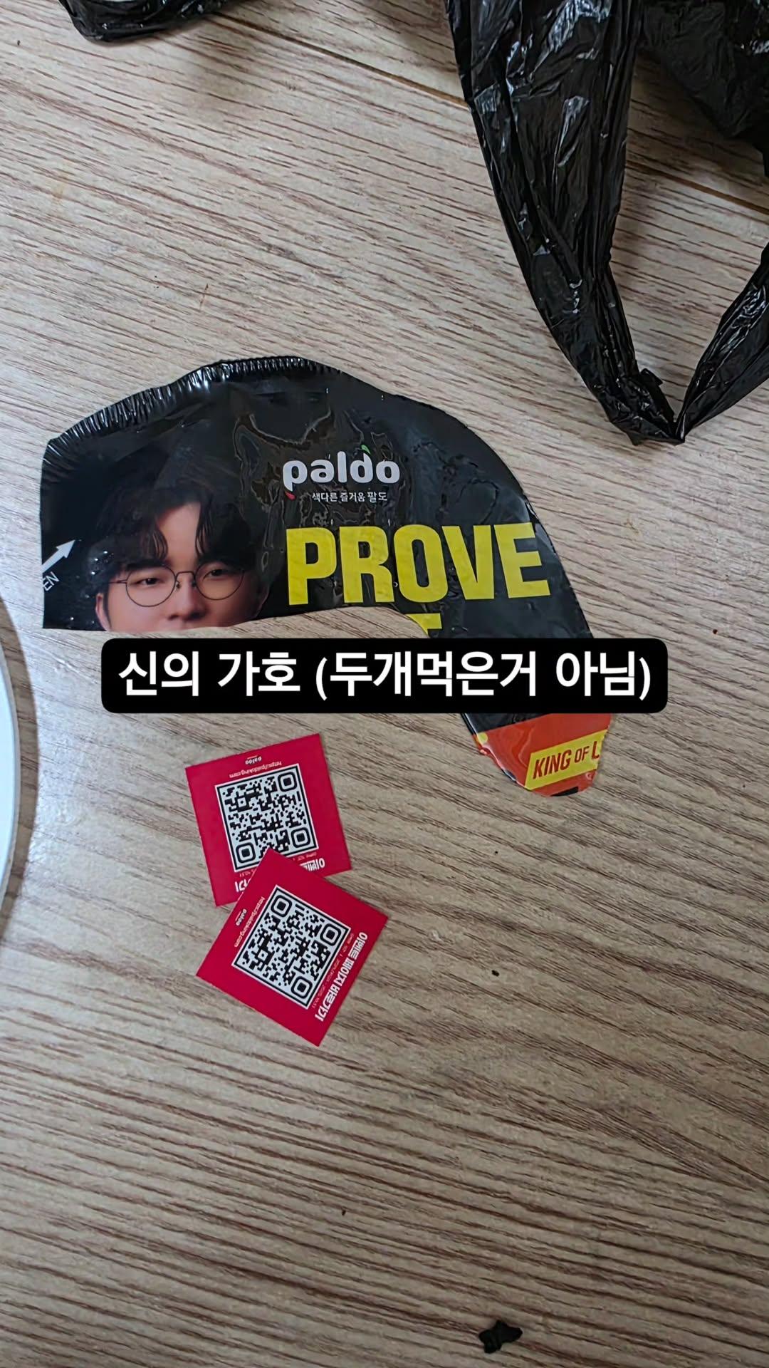 왕뚜껑 X 페이커 콜라보